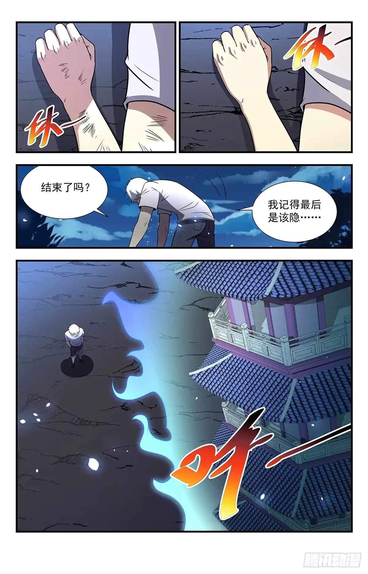 《龙隐者》219.神，存在吗？ 第8页