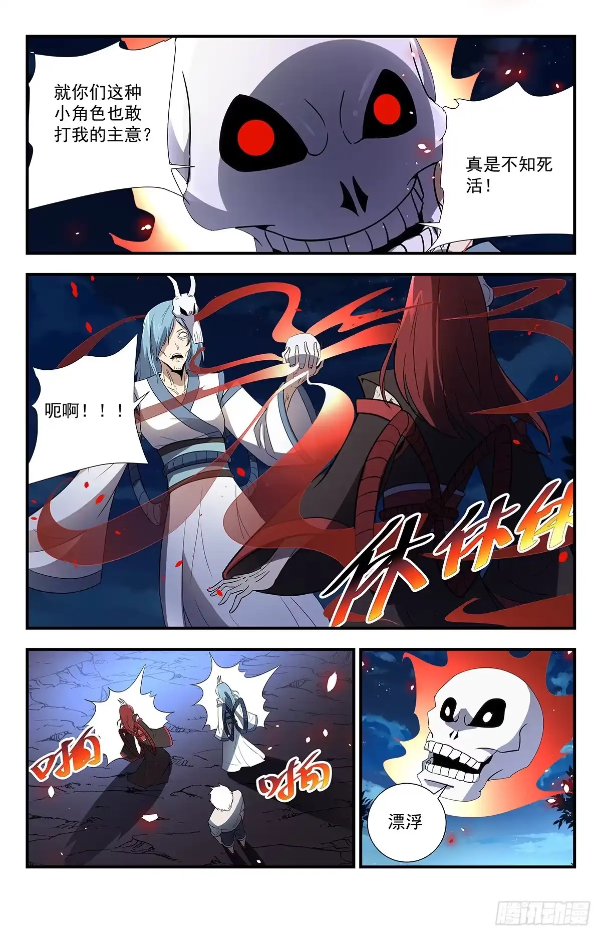 《龙隐者》219.神，存在吗？ 第6页