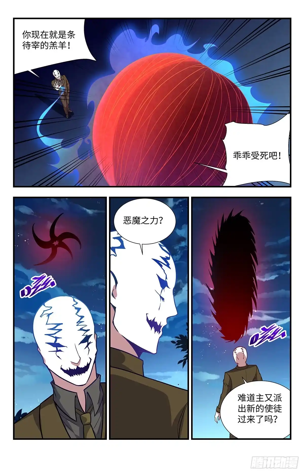 《龙隐者》220.真不让人省心 第10页