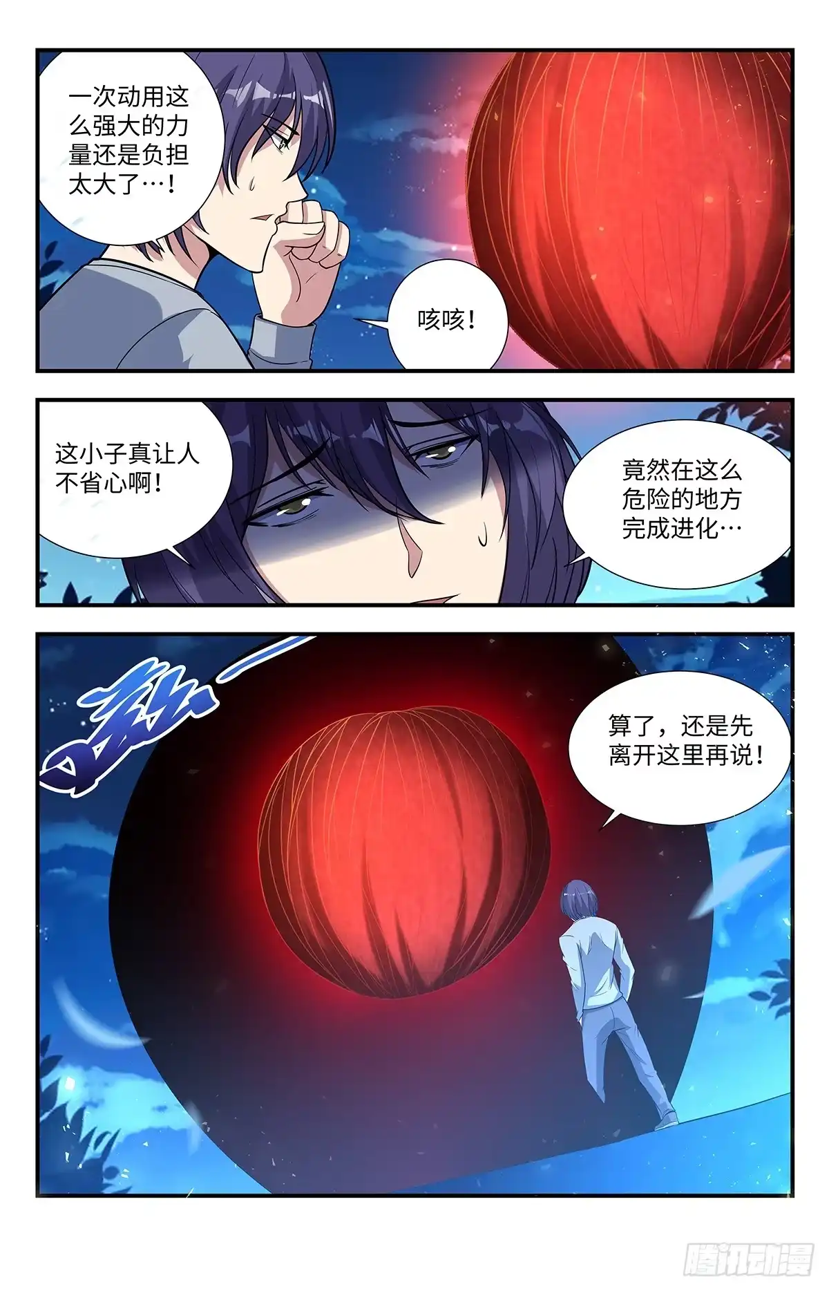 《龙隐者》220.真不让人省心 第14页