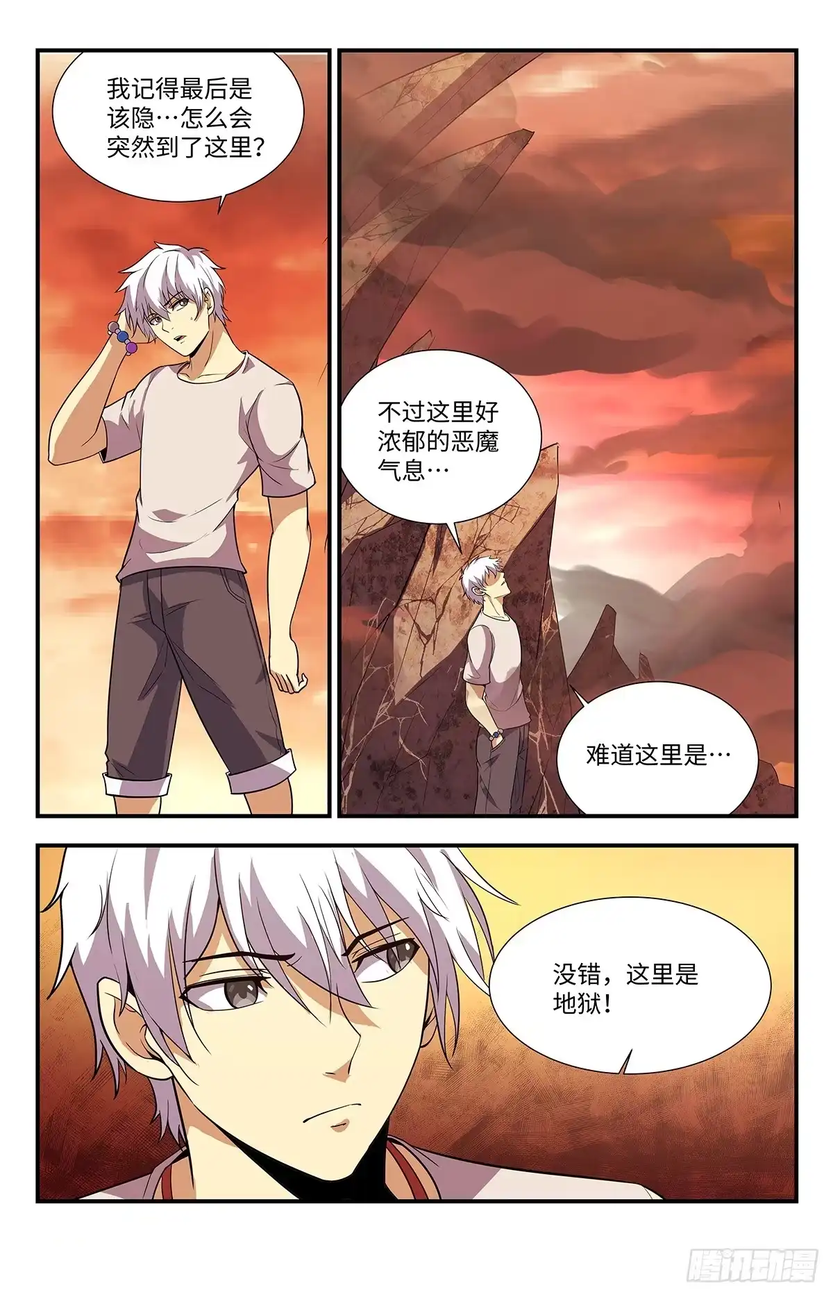 《龙隐者》221.这里就是地狱 第5页