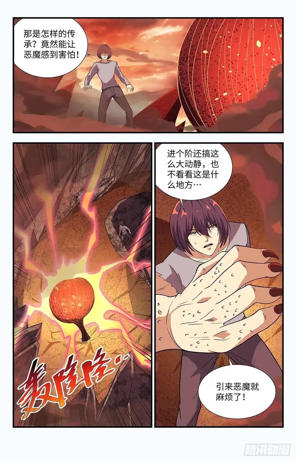 《龙隐者》221.这里就是地狱 第3页