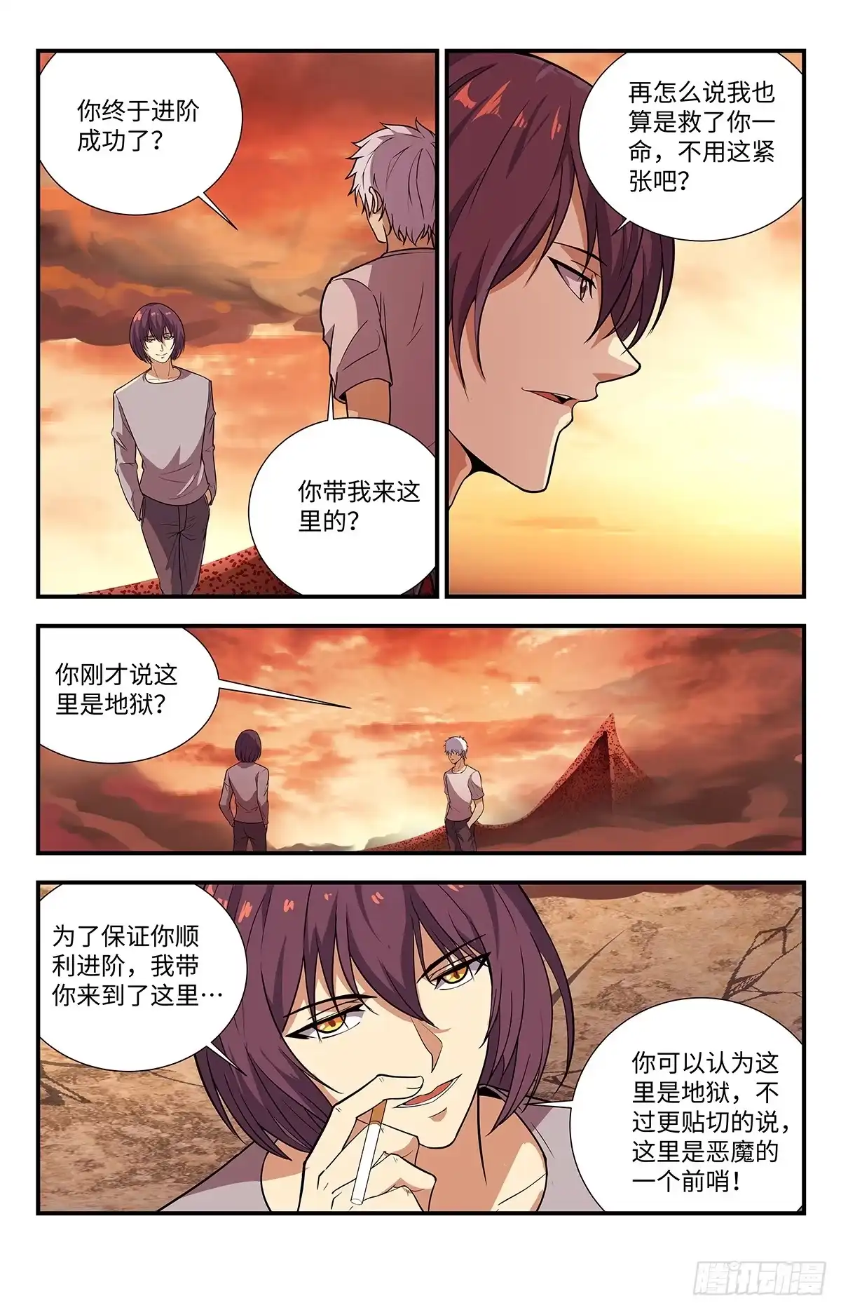 《龙隐者》221.这里就是地狱 第6页