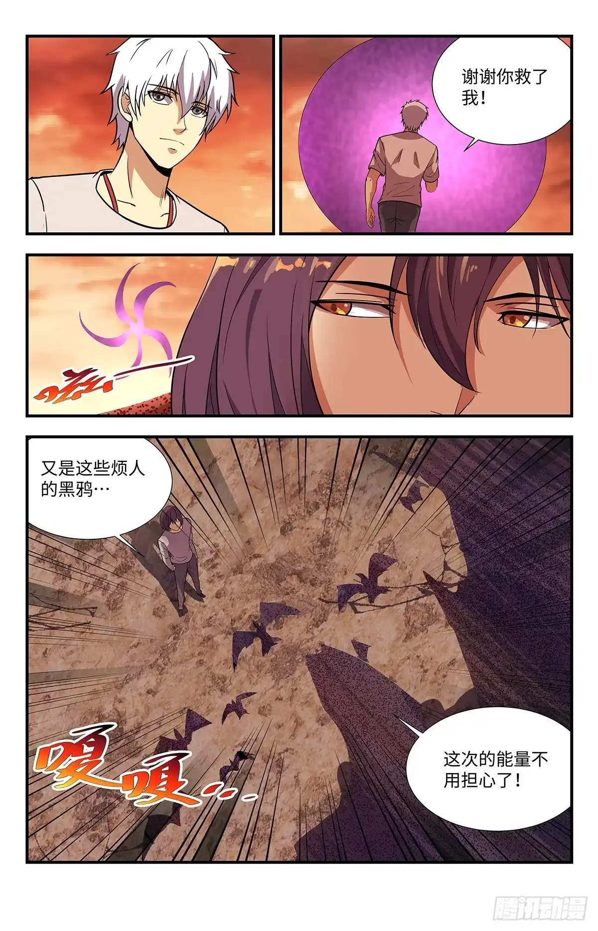 《龙隐者》221.这里就是地狱 第12页
