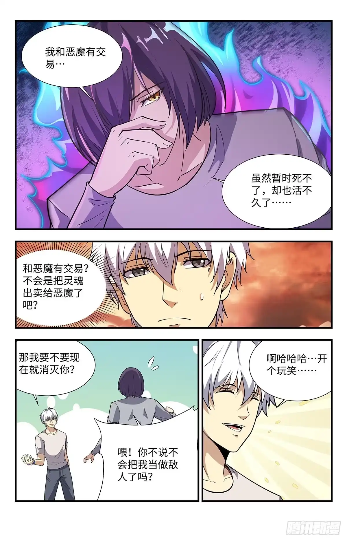 《龙隐者》221.这里就是地狱 第9页