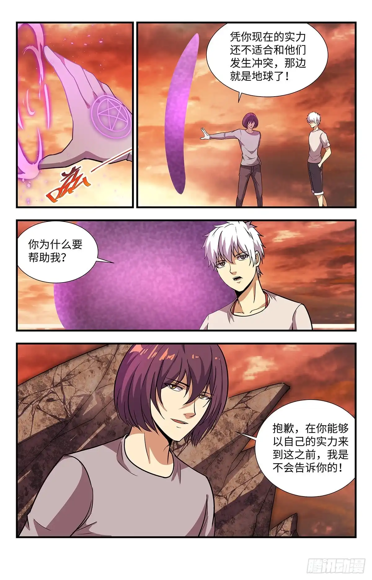 《龙隐者》221.这里就是地狱 第11页