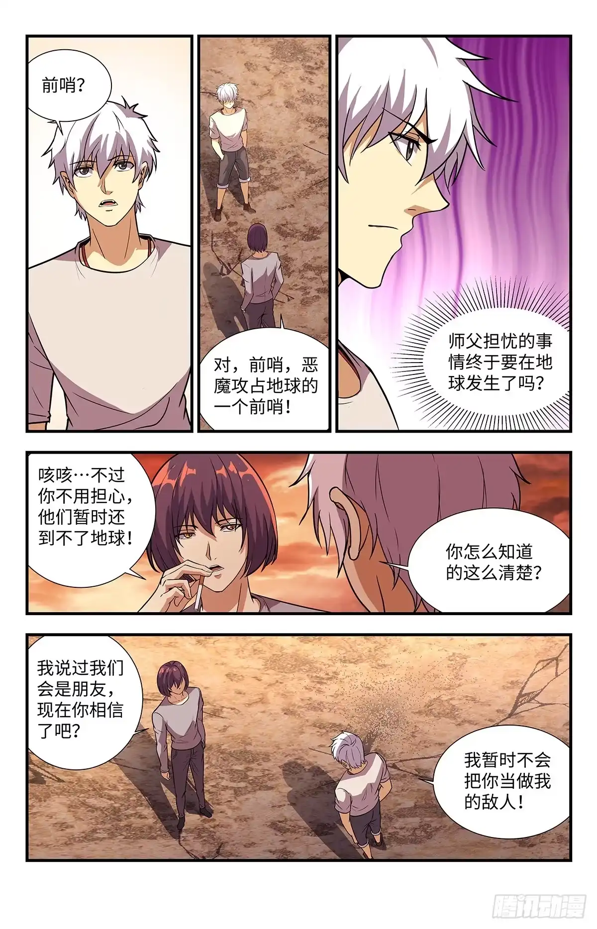 《龙隐者》221.这里就是地狱 第7页