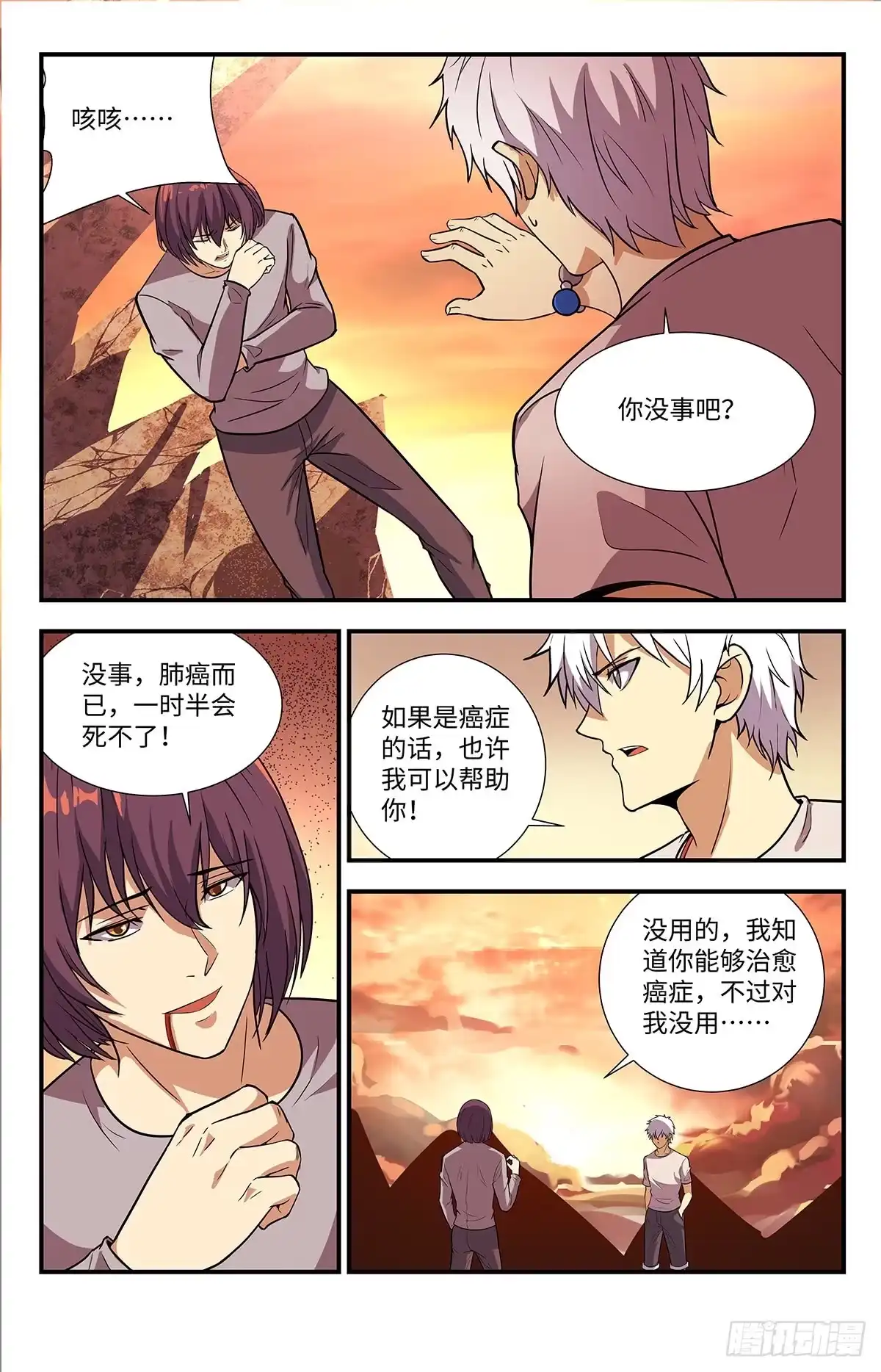 《龙隐者》221.这里就是地狱 第8页
