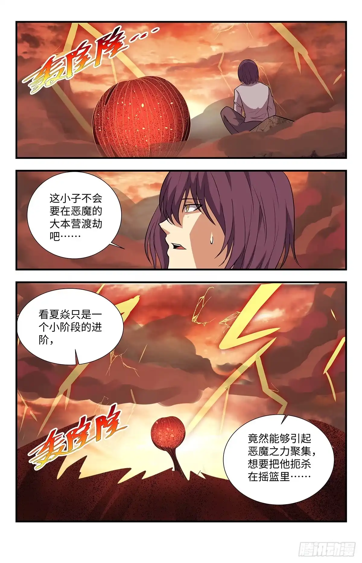《龙隐者》221.这里就是地狱 第2页