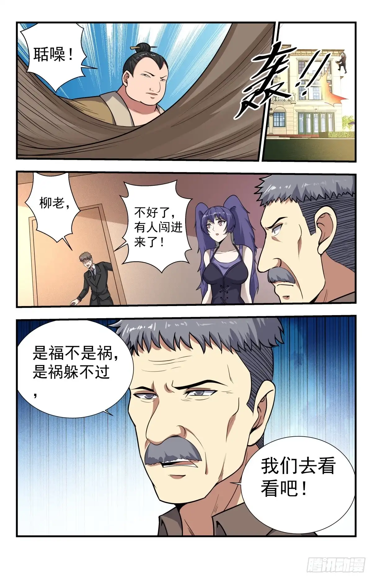《龙隐者》222.是福不是祸 第14页