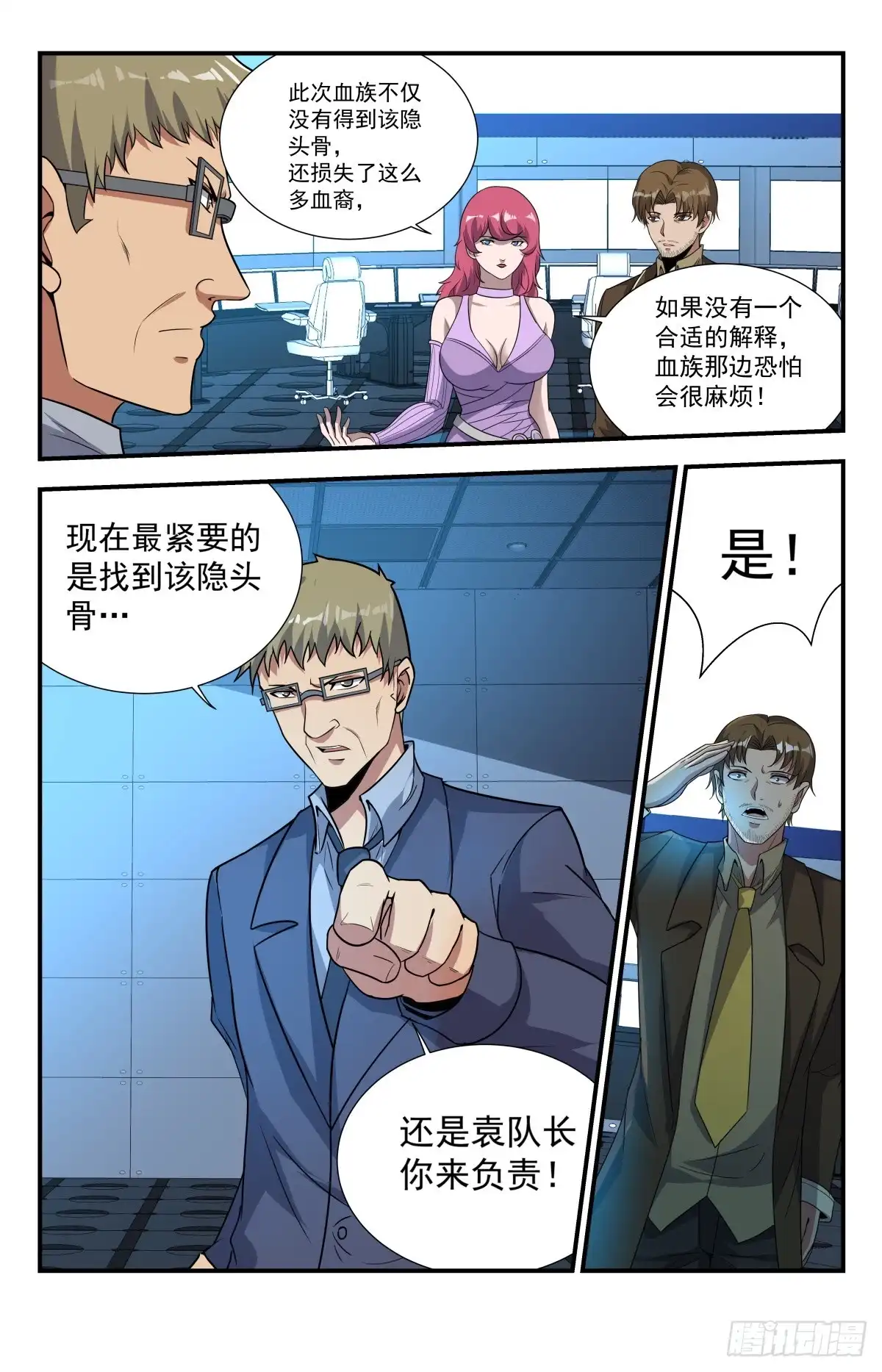 《龙隐者》222.是福不是祸 第3页