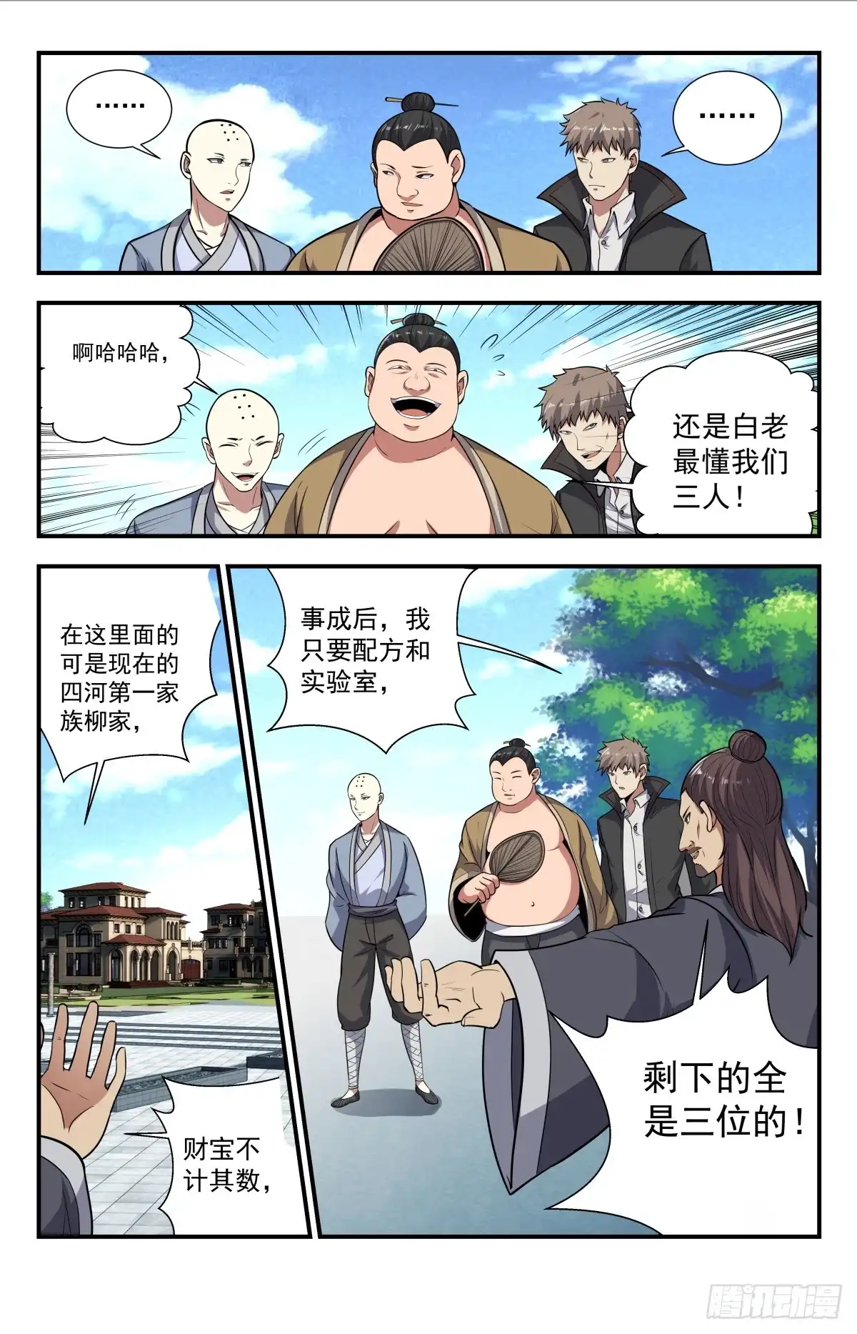 《龙隐者》222.是福不是祸 第10页