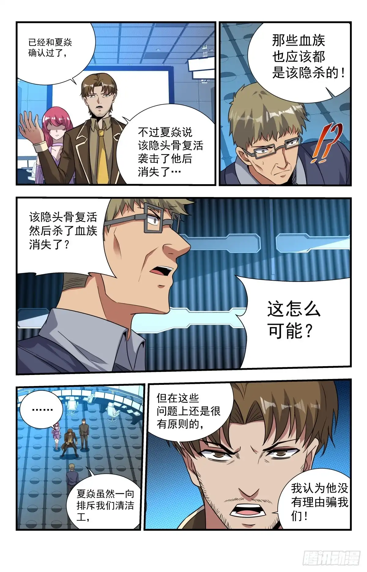 《龙隐者》222.是福不是祸 第2页