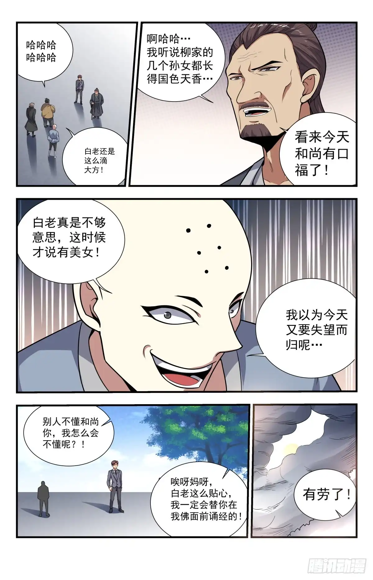 《龙隐者》222.是福不是祸 第11页