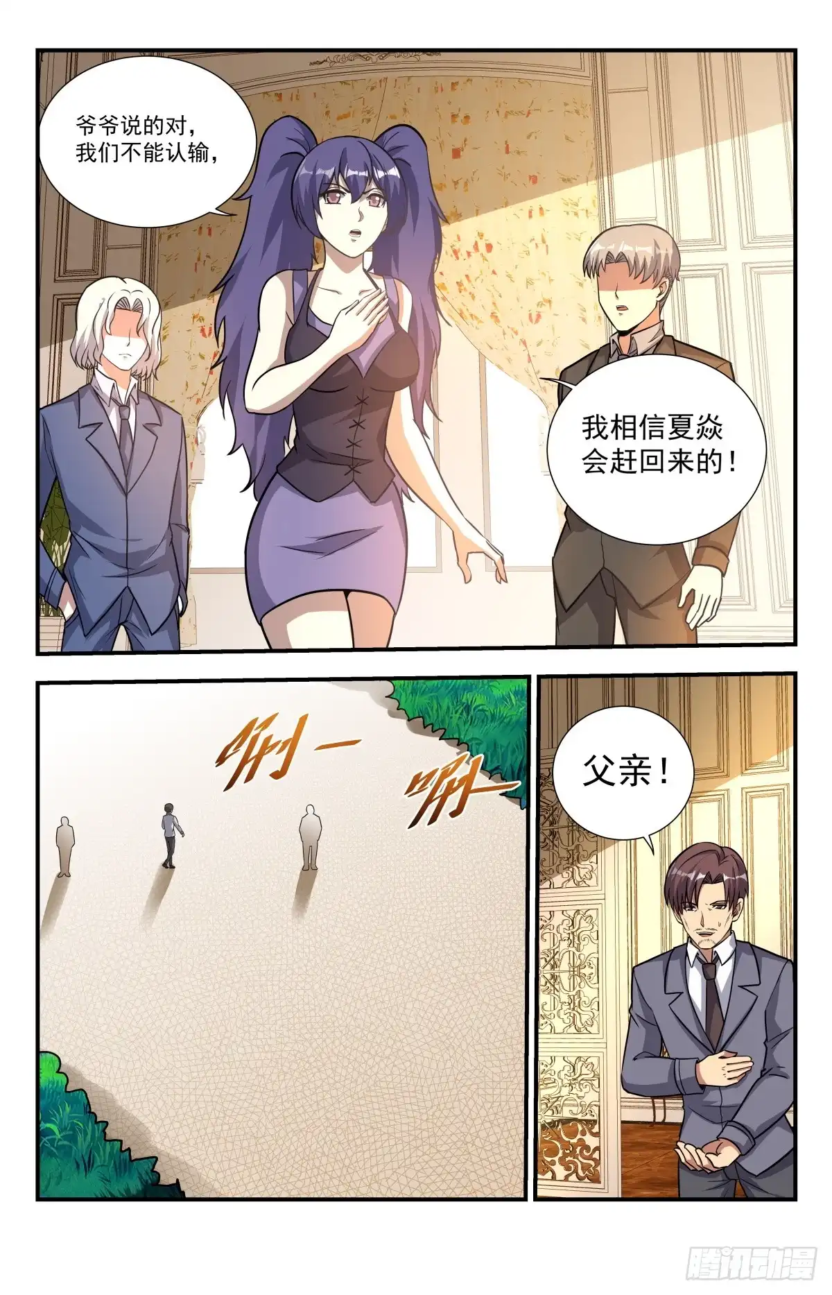 《龙隐者》222.是福不是祸 第5页