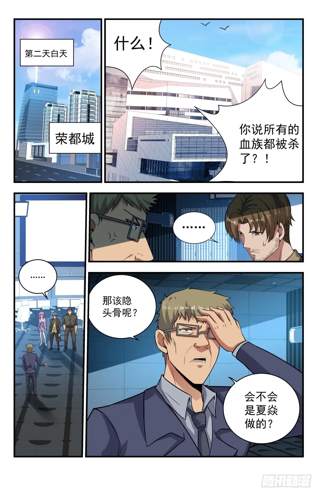 《龙隐者》222.是福不是祸 第1页