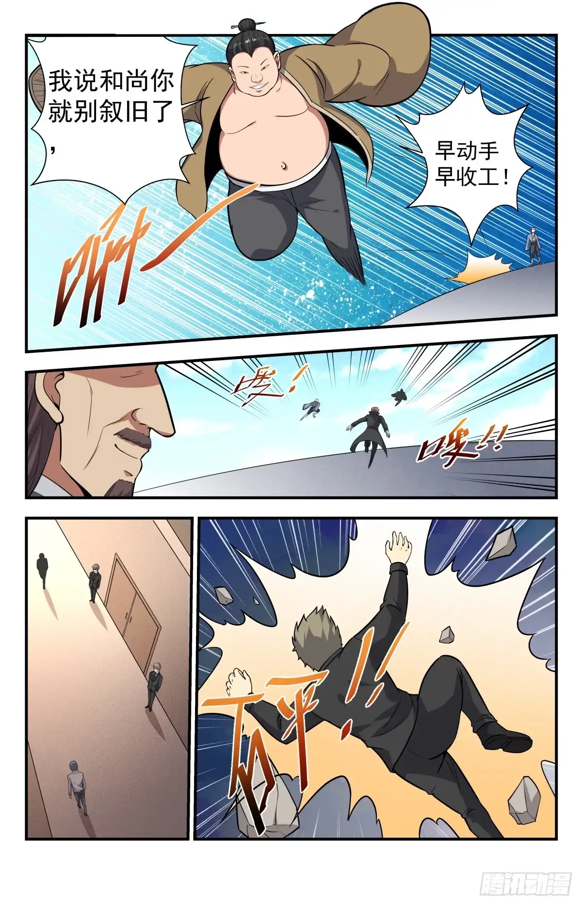 《龙隐者》222.是福不是祸 第12页