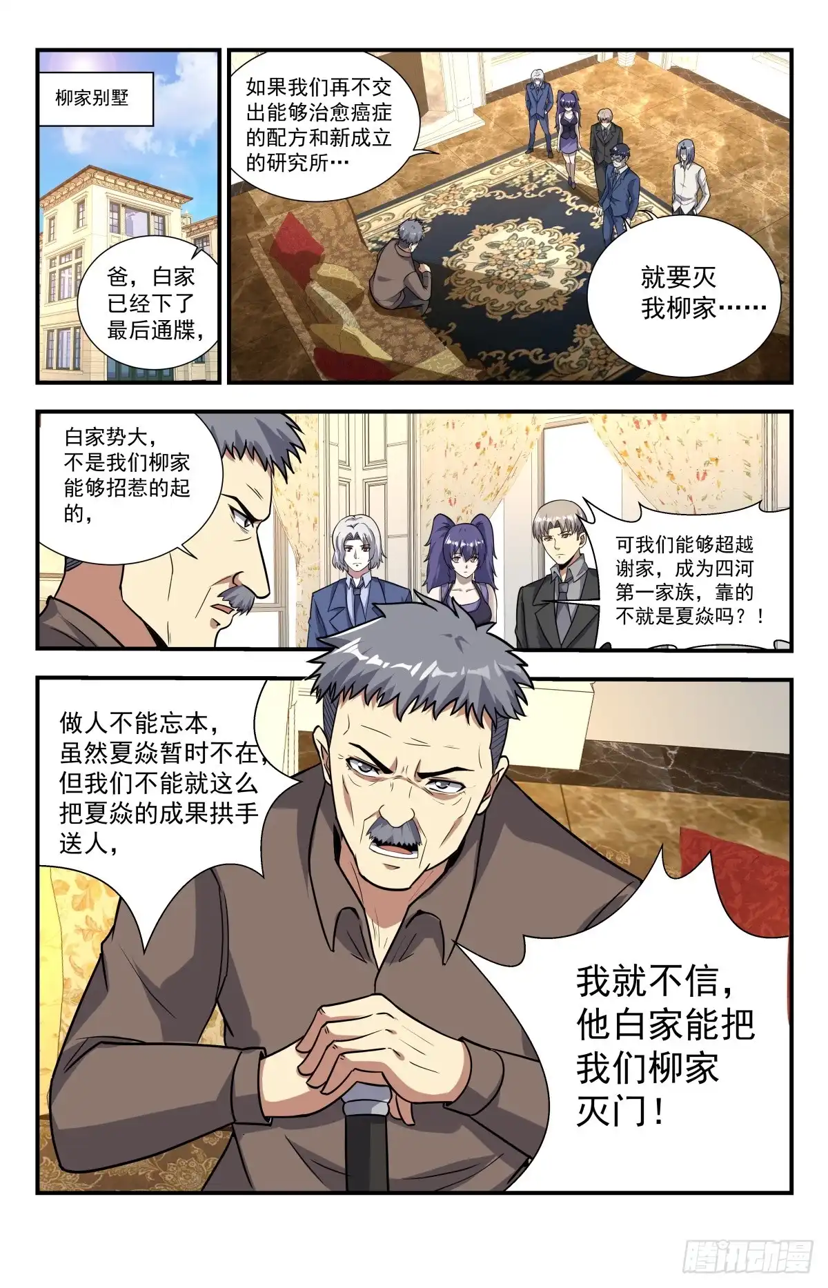 《龙隐者》222.是福不是祸 第4页