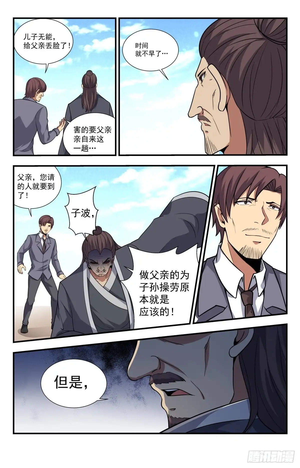 《龙隐者》222.是福不是祸 第7页