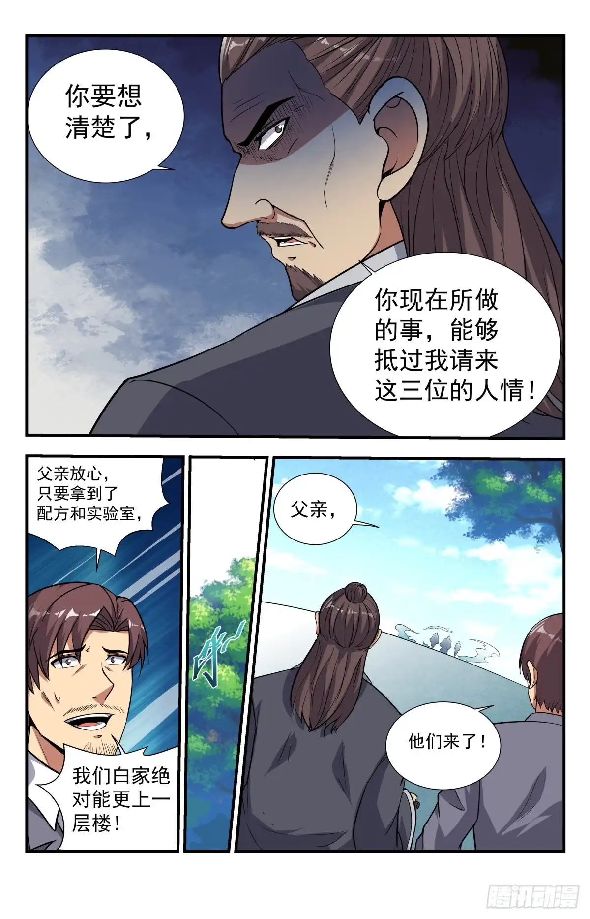 《龙隐者》222.是福不是祸 第8页