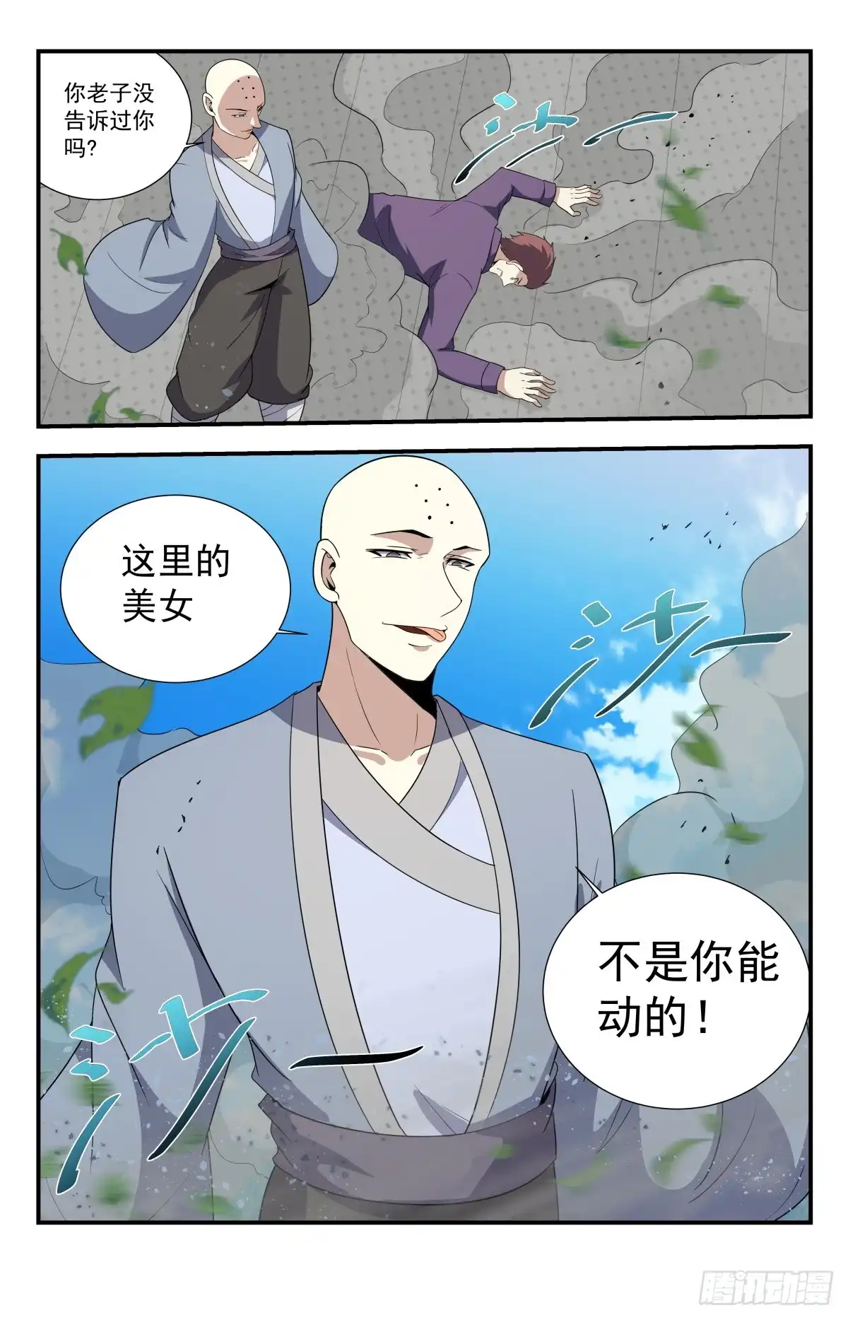 《龙隐者》223.美女你也敢动？ 第11页