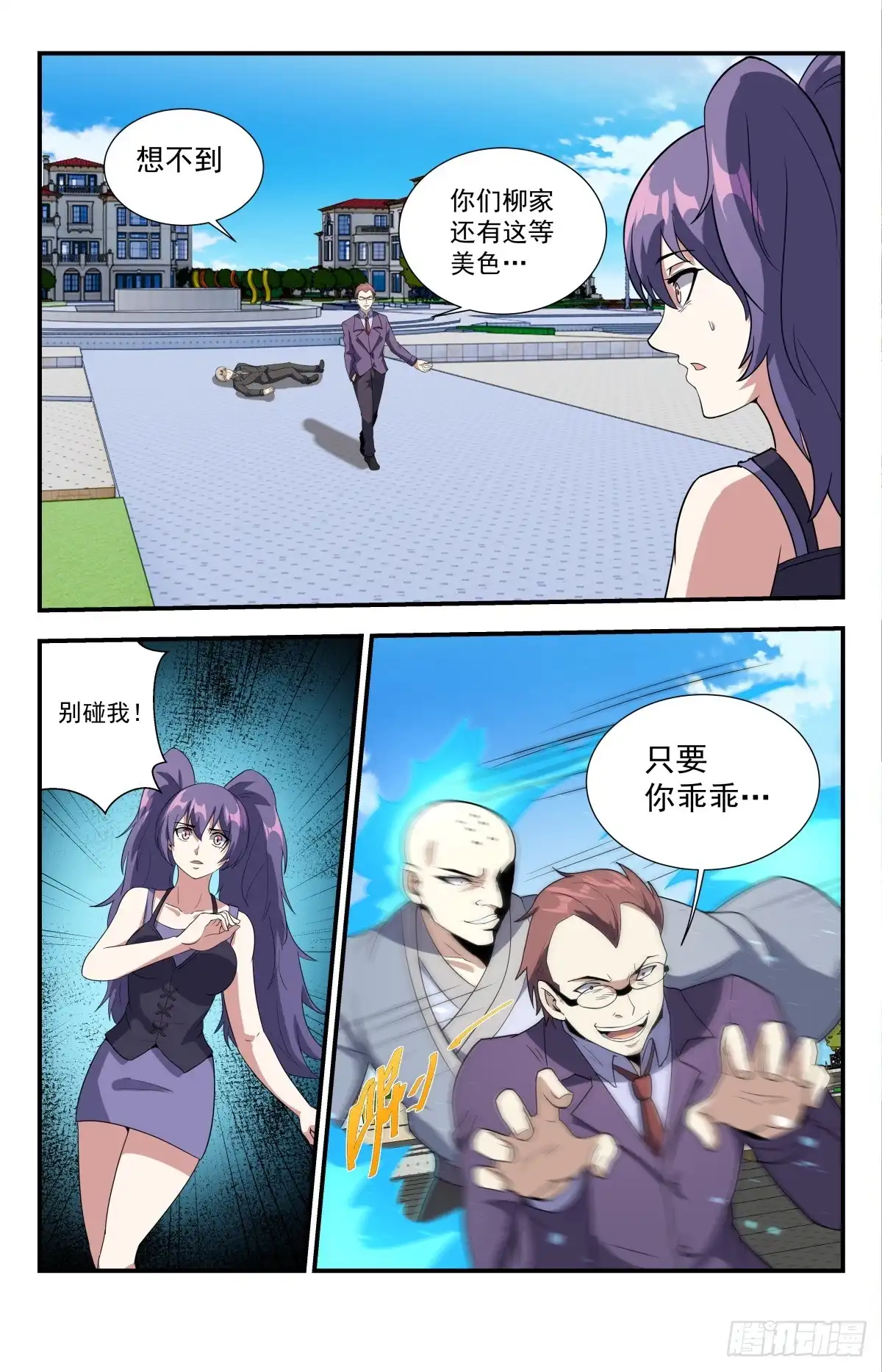 《龙隐者》223.美女你也敢动？ 第9页