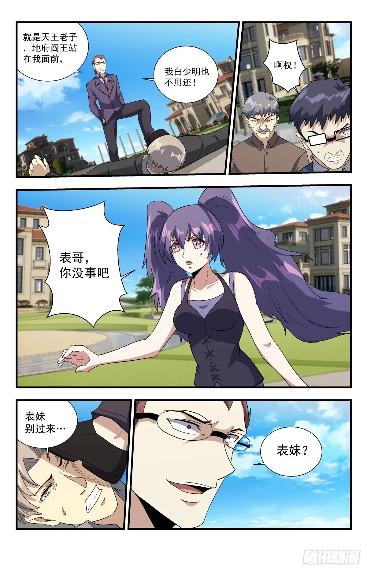 《龙隐者》223.美女你也敢动？ 第8页
