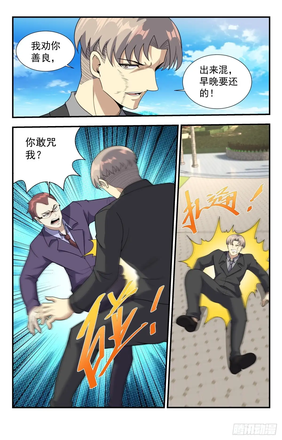 《龙隐者》223.美女你也敢动？ 第7页