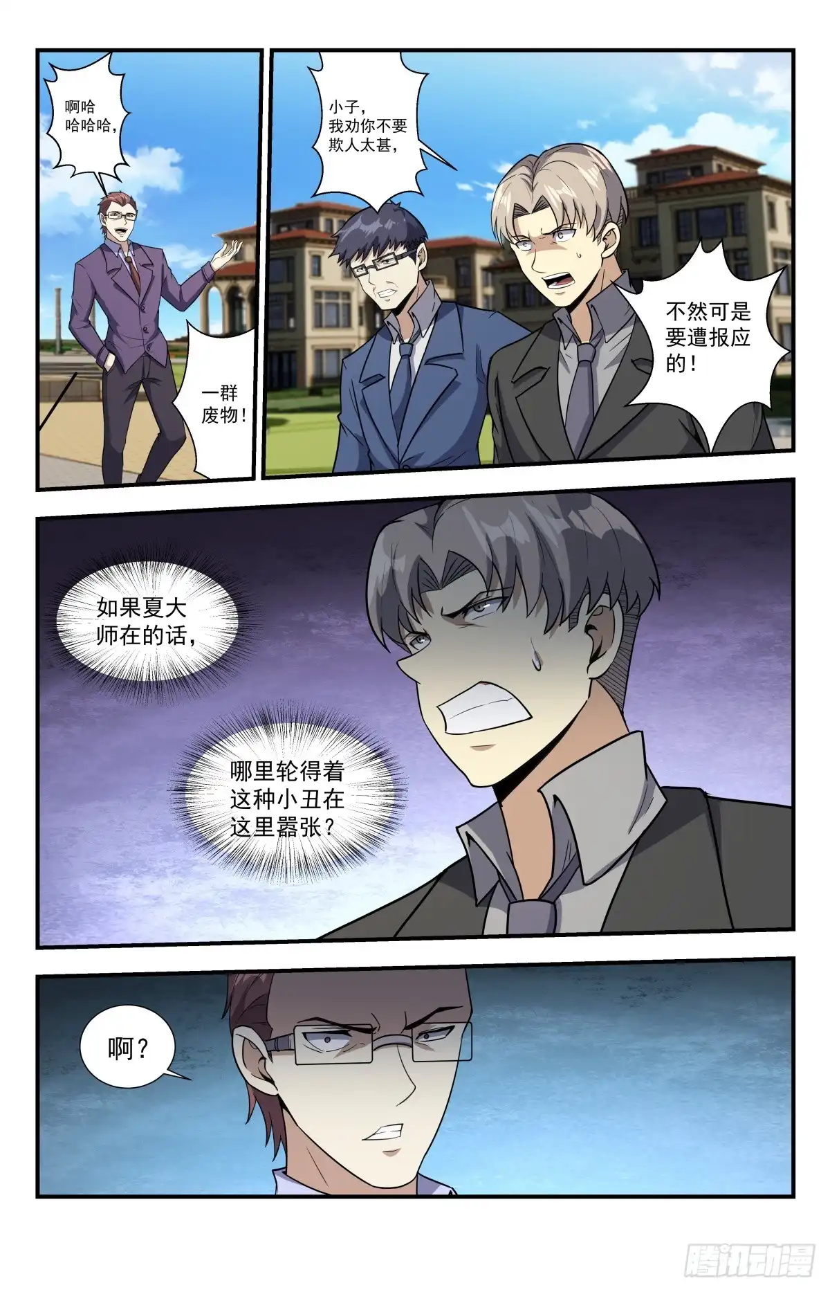 《龙隐者》223.美女你也敢动？ 第5页