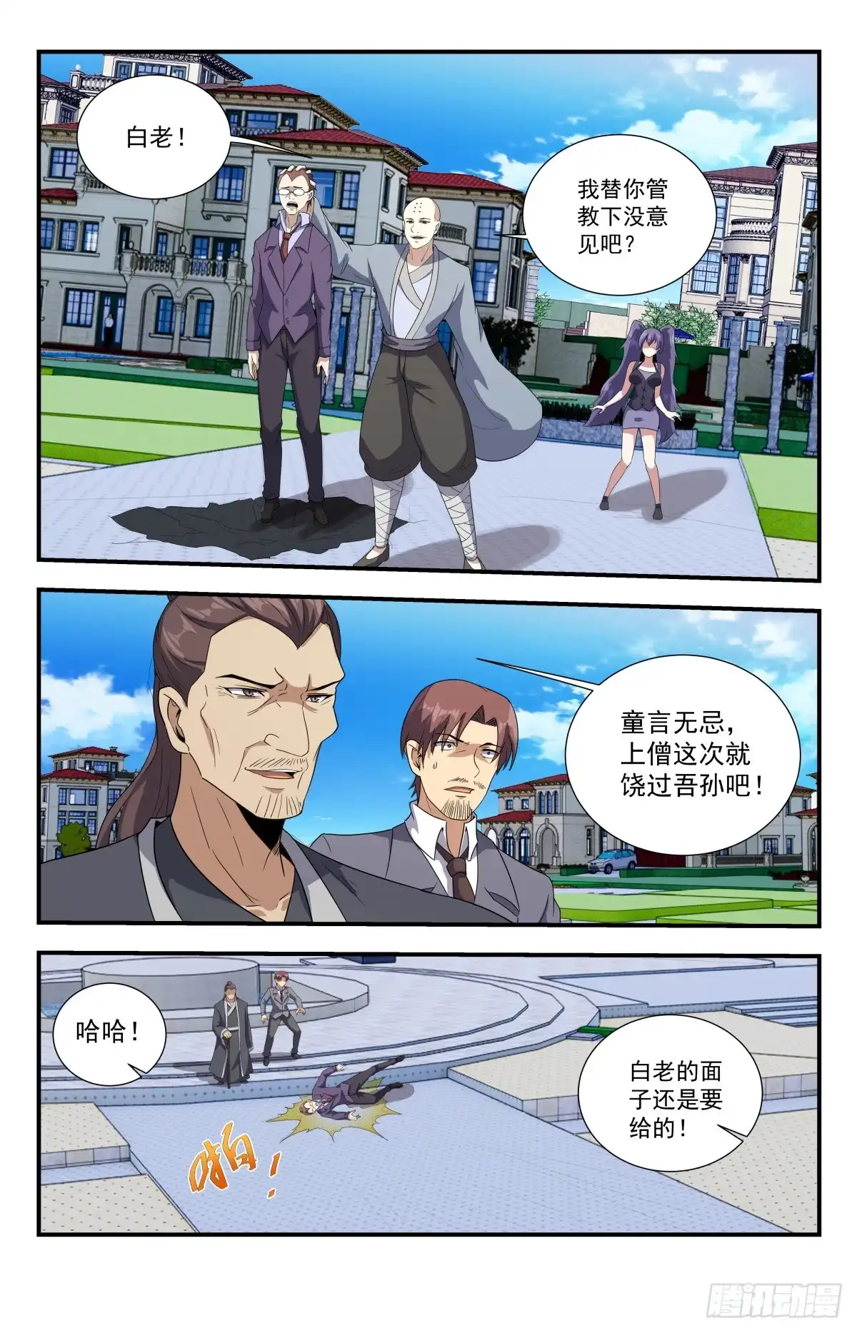 《龙隐者》223.美女你也敢动？ 第12页