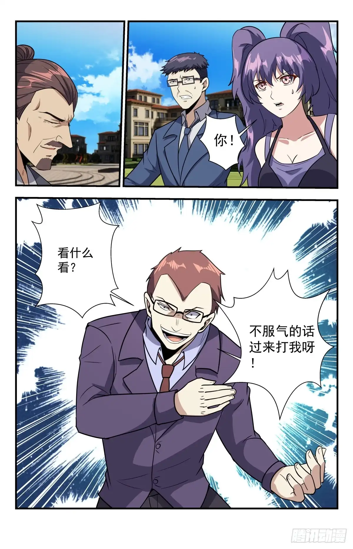 《龙隐者》223.美女你也敢动？ 第3页