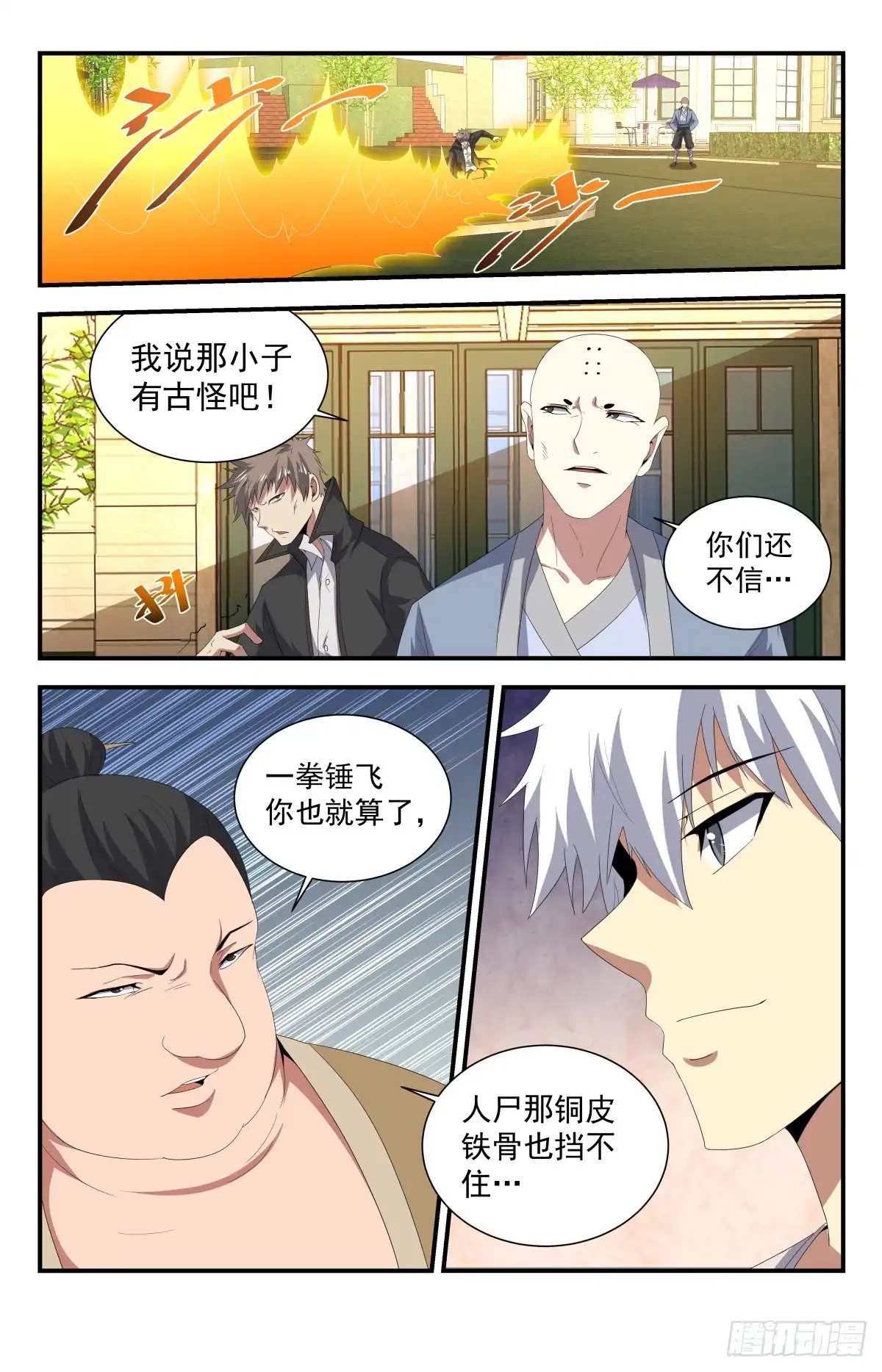 《龙隐者》224.权哥，你咋了？ 第13页