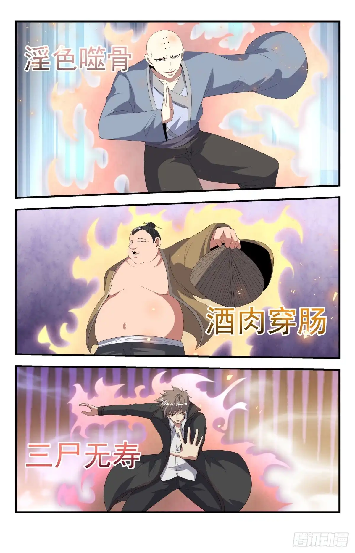 《龙隐者》224.权哥，你咋了？ 第16页