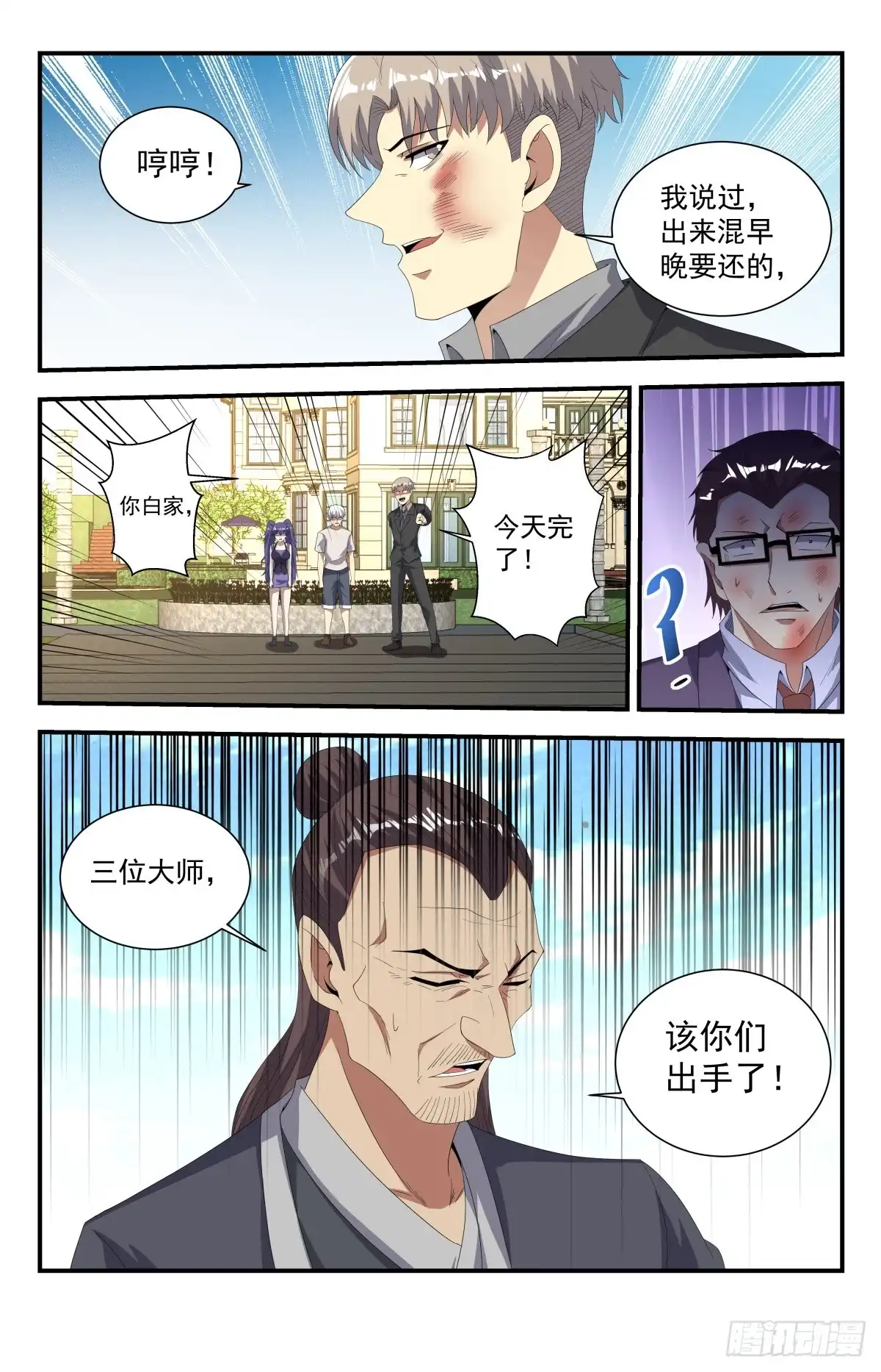 《龙隐者》224.权哥，你咋了？ 第9页