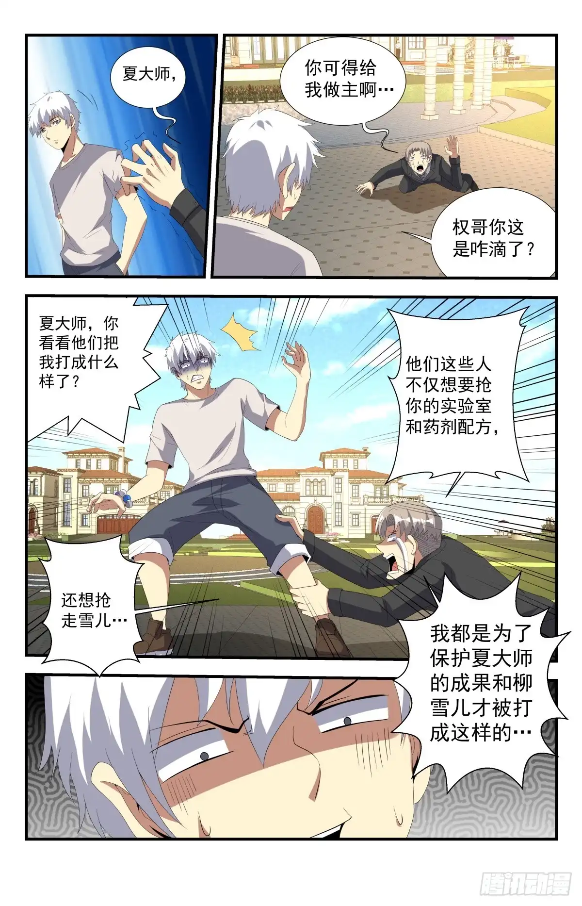 《龙隐者》224.权哥，你咋了？ 第7页