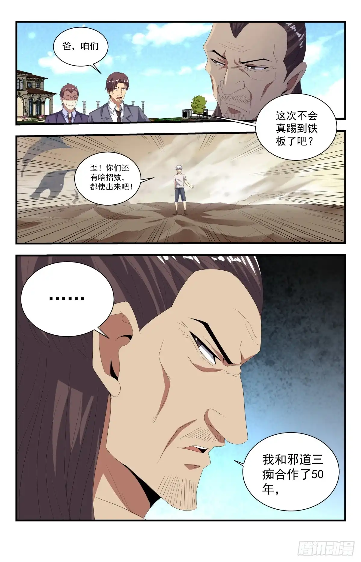 《龙隐者》224.权哥，你咋了？ 第14页