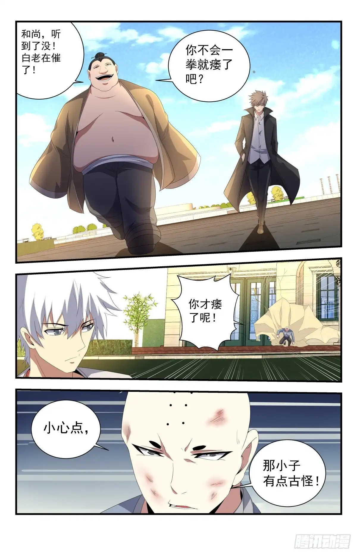 《龙隐者》224.权哥，你咋了？ 第10页
