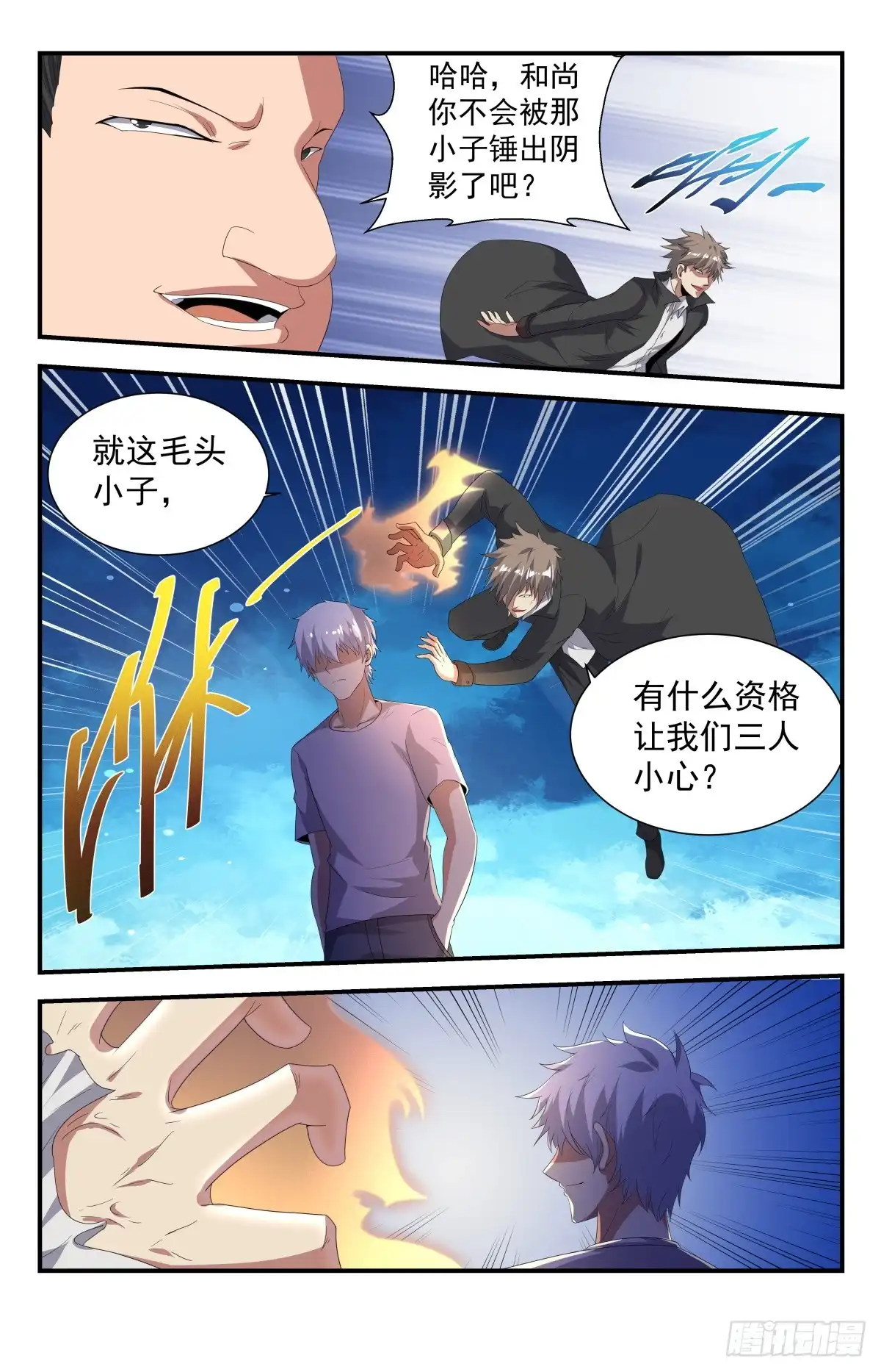 《龙隐者》224.权哥，你咋了？ 第11页