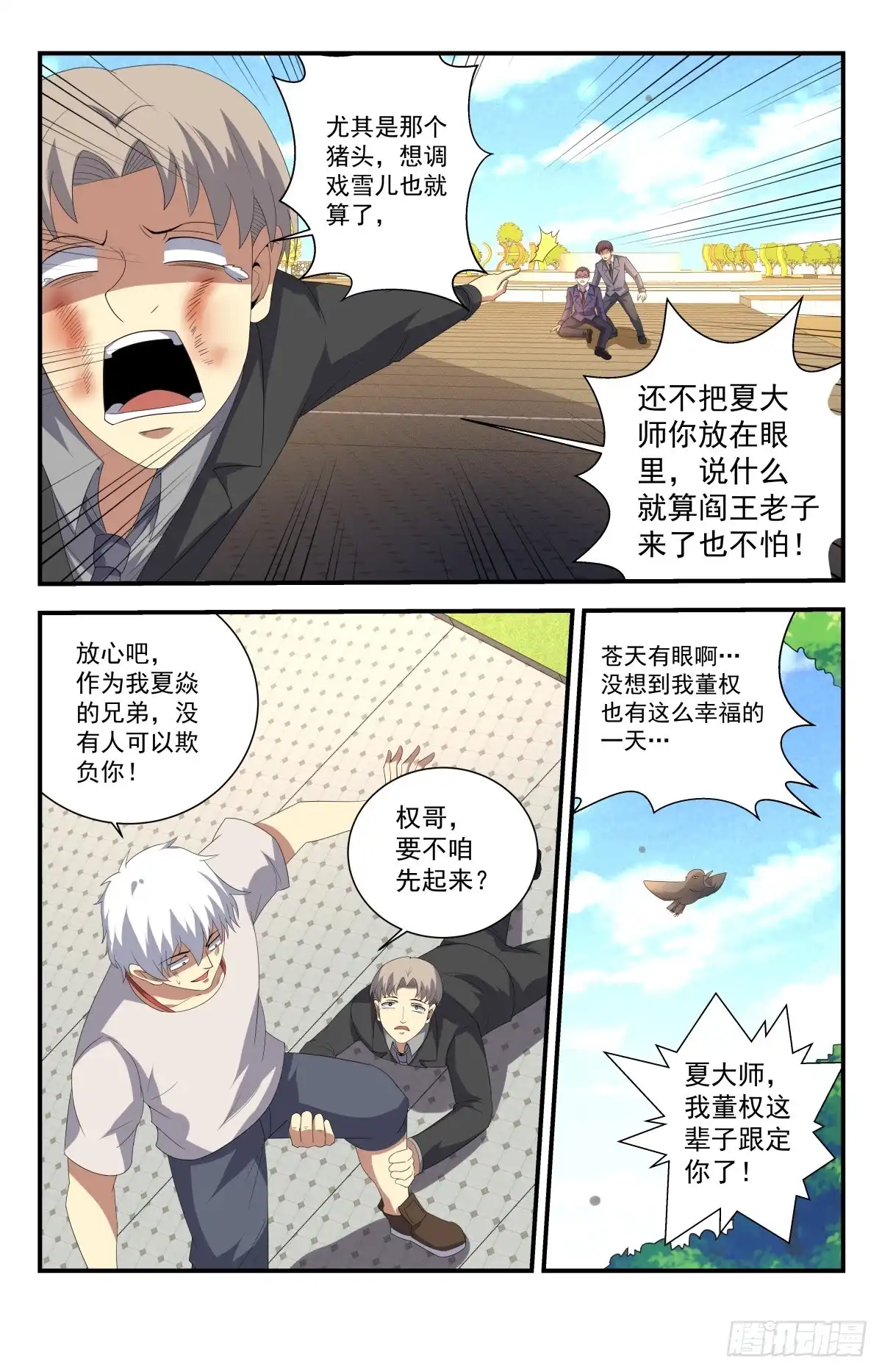 《龙隐者》224.权哥，你咋了？ 第8页