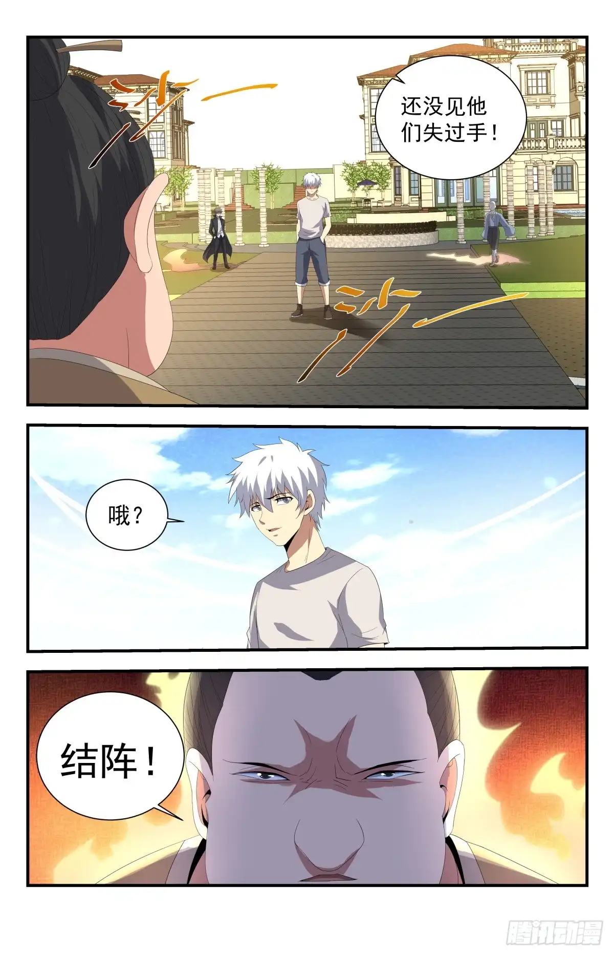 《龙隐者》224.权哥，你咋了？ 第15页