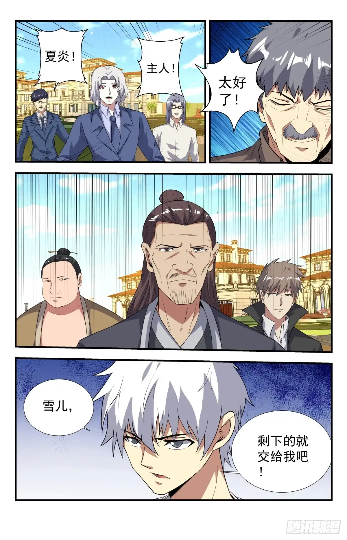 《龙隐者》224.权哥，你咋了？ 第5页