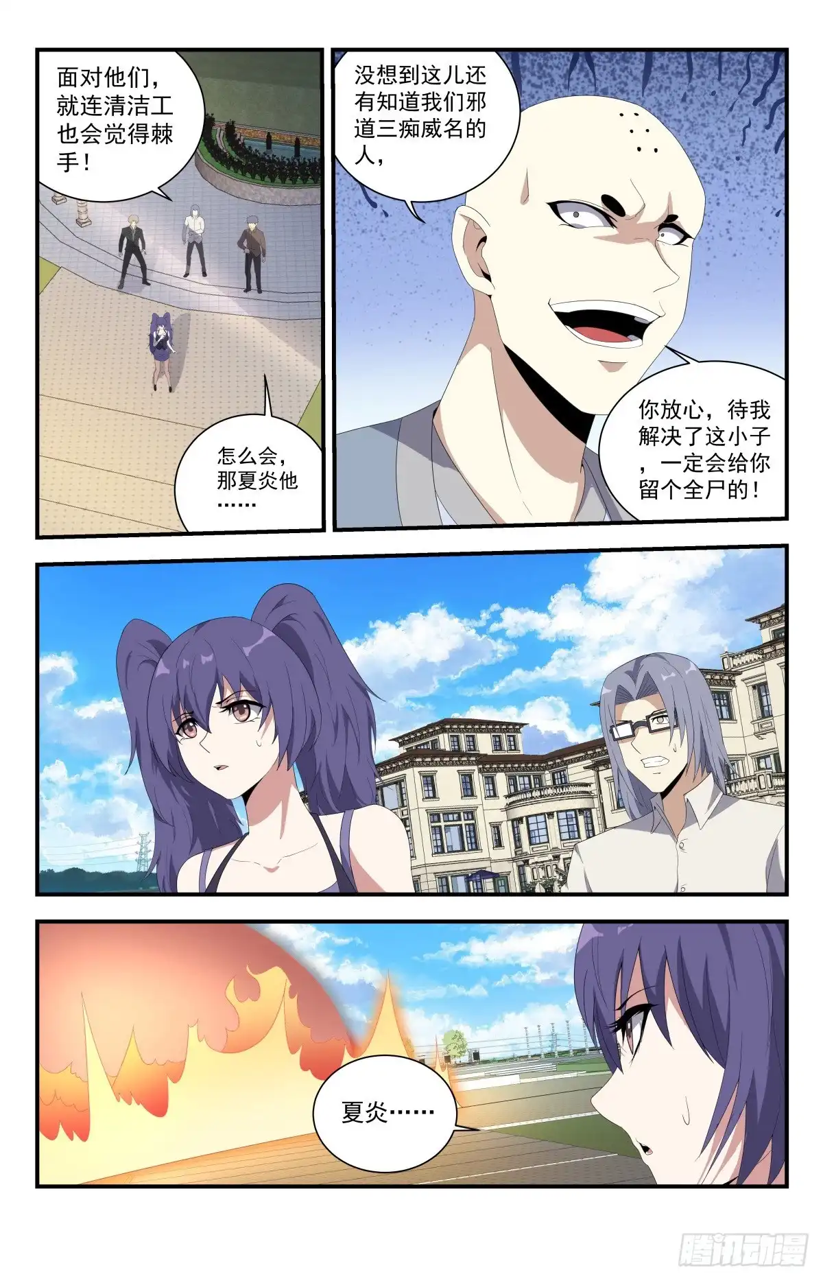 《龙隐者》225.破阵！ 第5页
