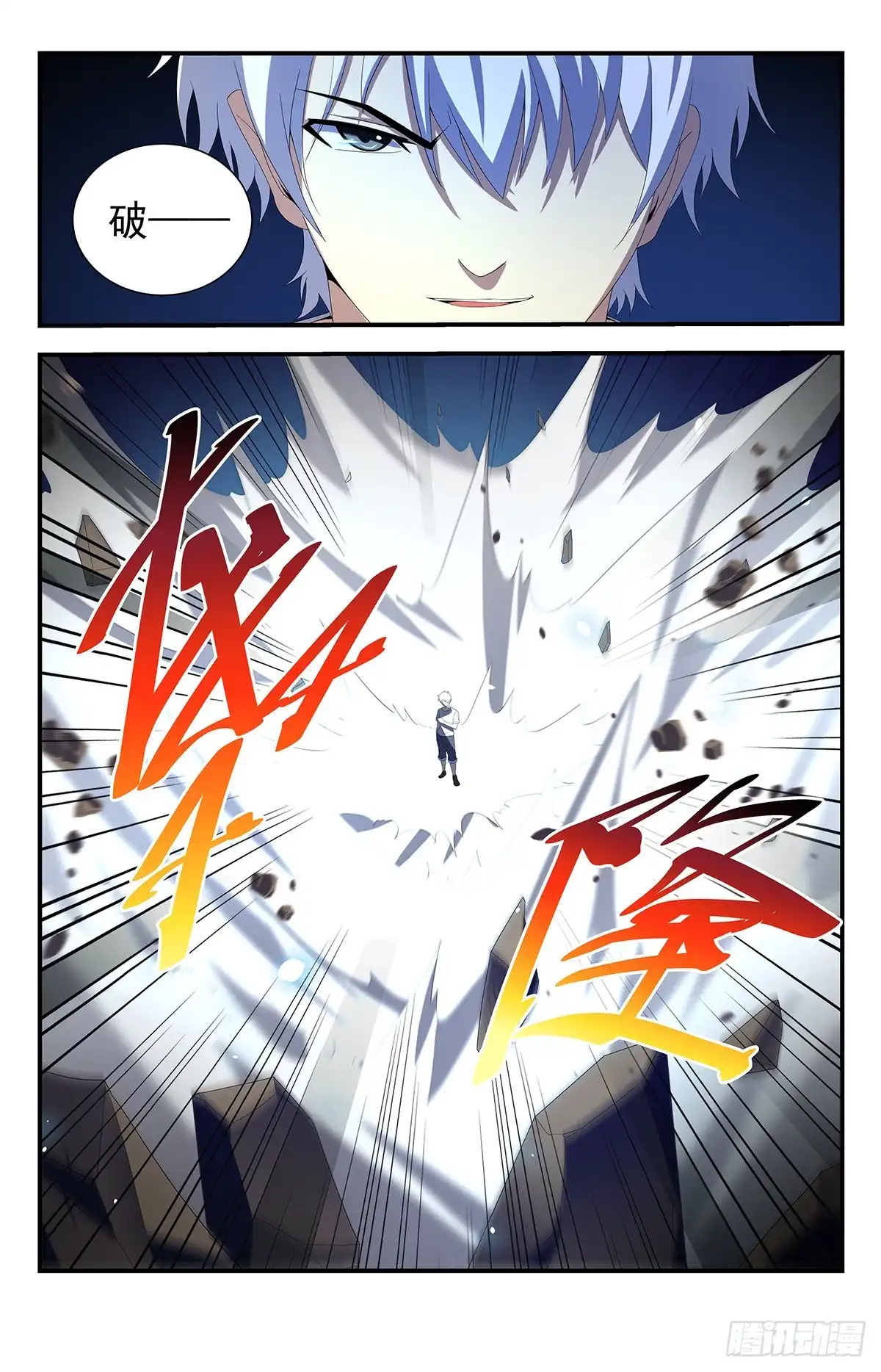 《龙隐者》225.破阵！ 第11页