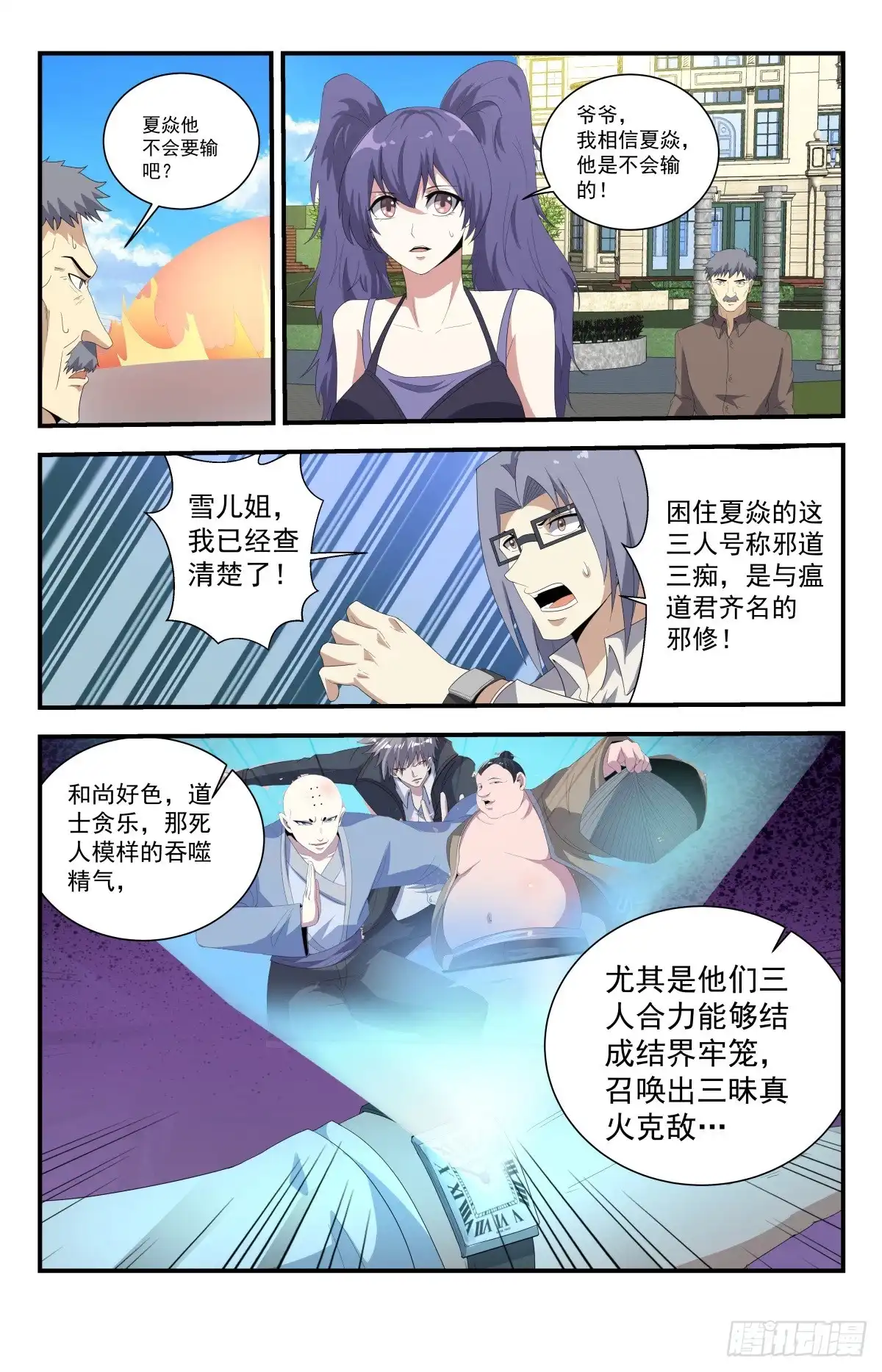 《龙隐者》225.破阵！ 第4页