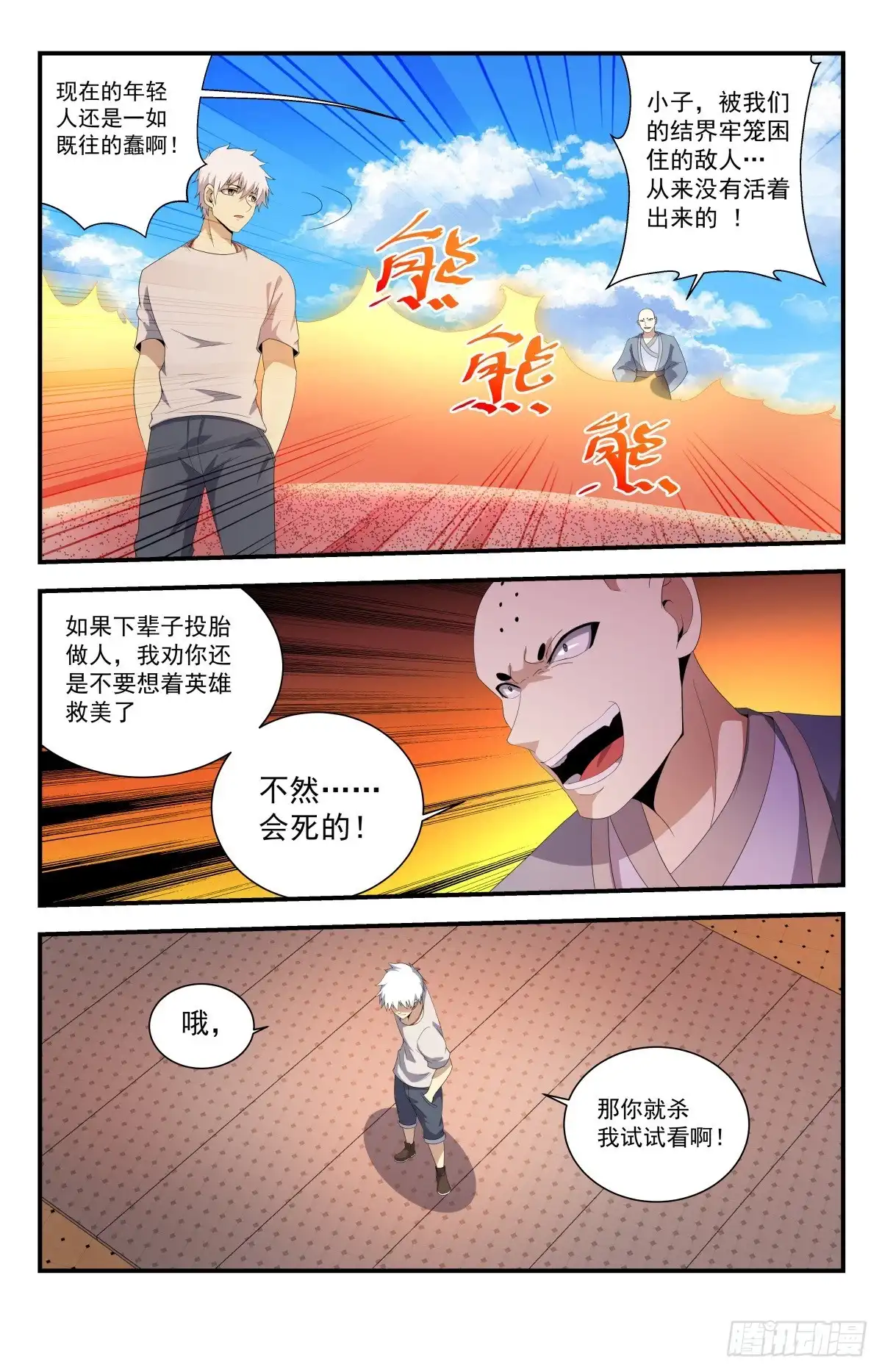 《龙隐者》225.破阵！ 第1页