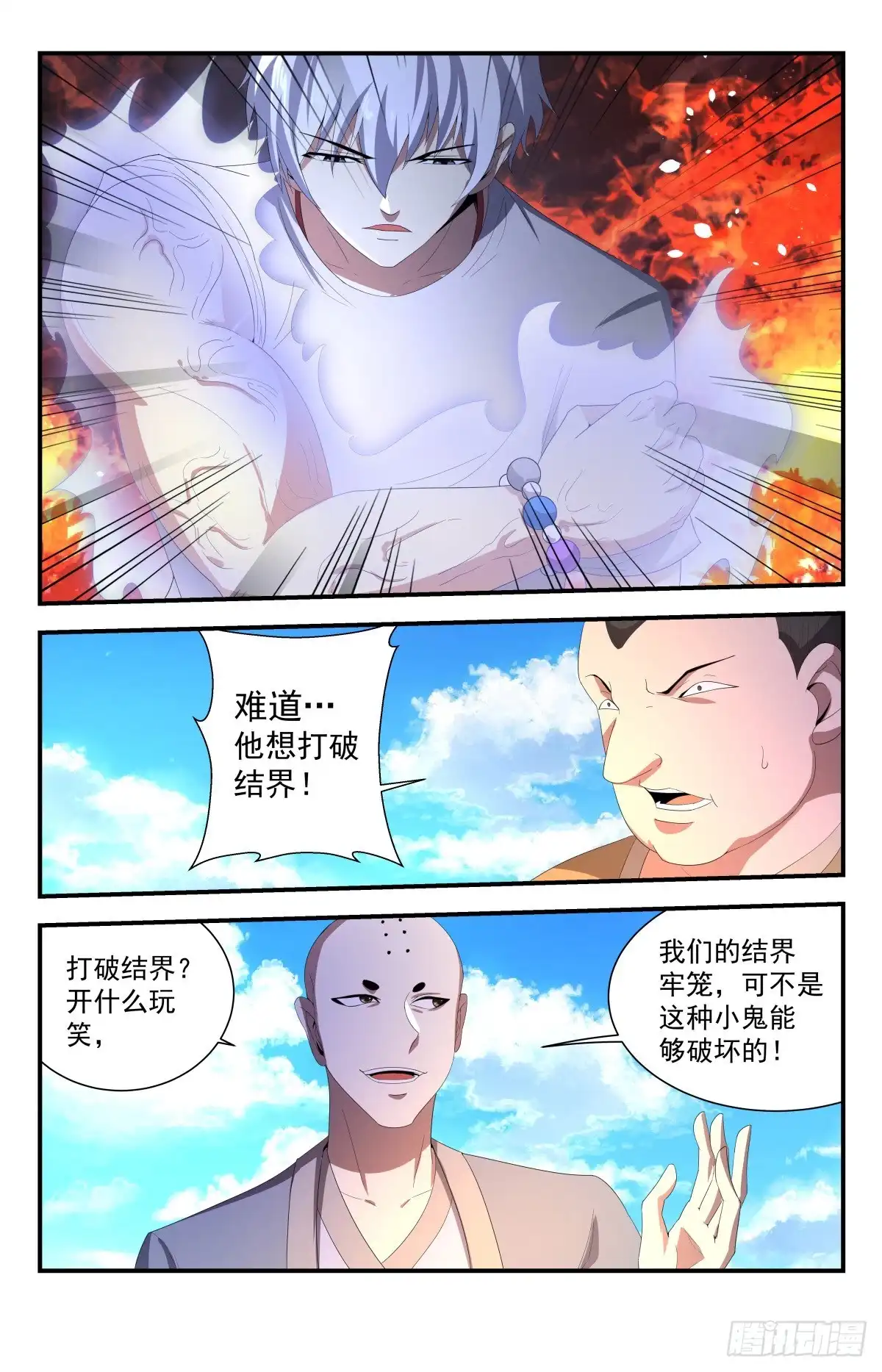 《龙隐者》225.破阵！ 第9页