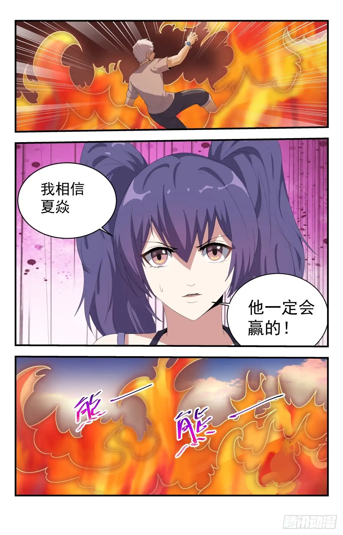 《龙隐者》225.破阵！ 第6页