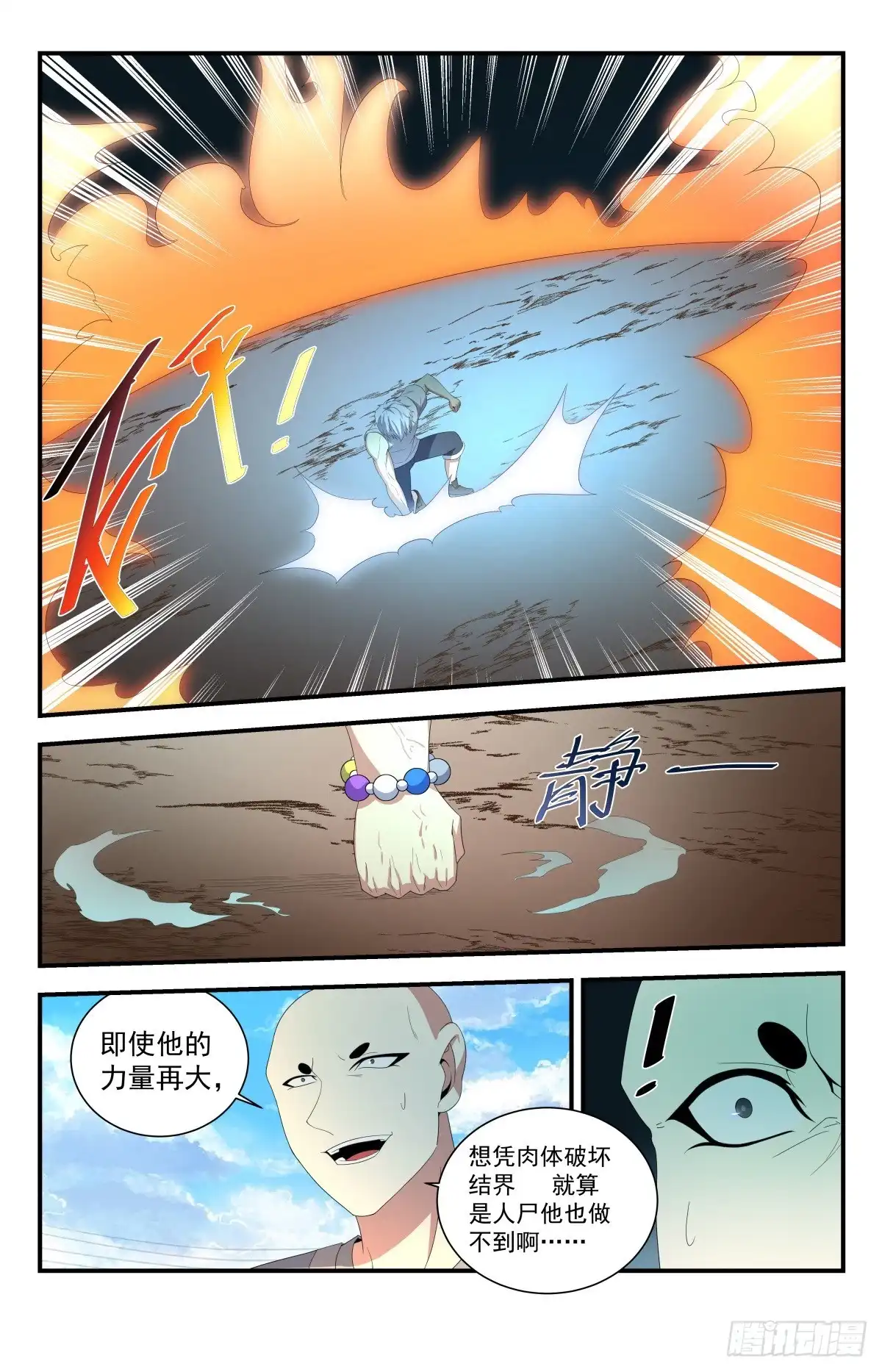《龙隐者》225.破阵！ 第10页