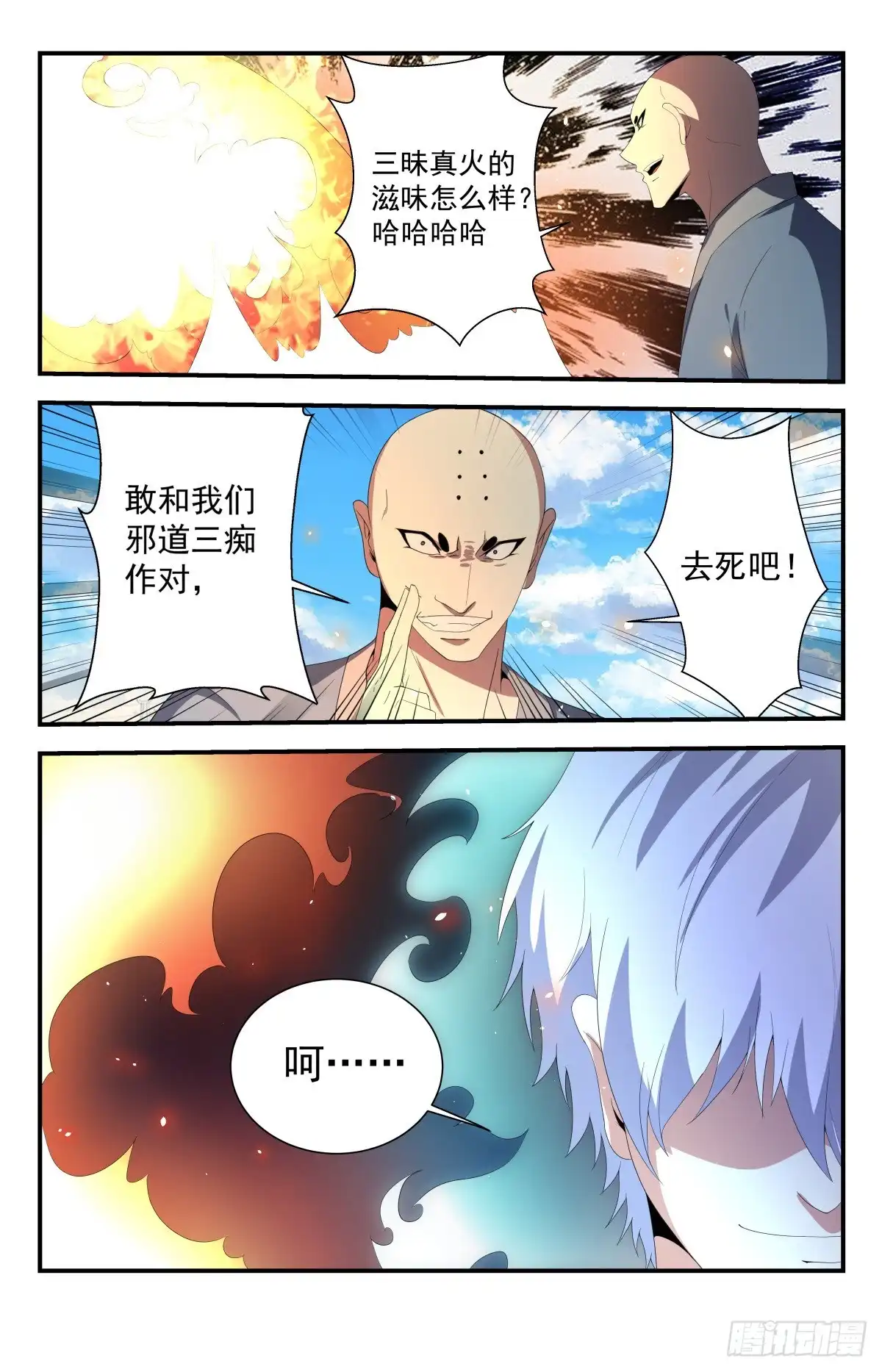 《龙隐者》225.破阵！ 第7页