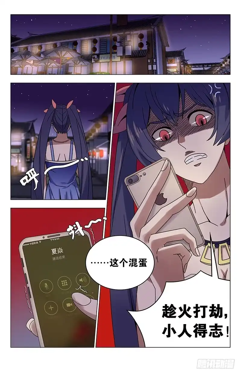 《龙隐者》23.趁火打劫 第8页